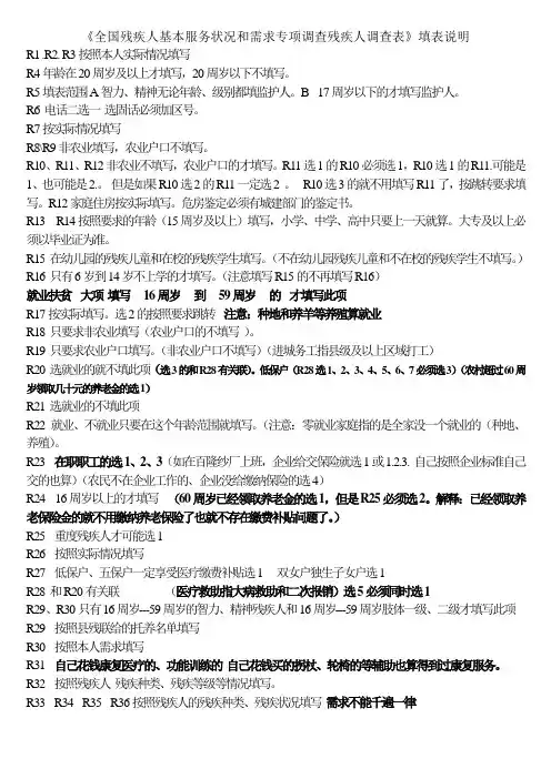 残疾人专项调查表简要说明