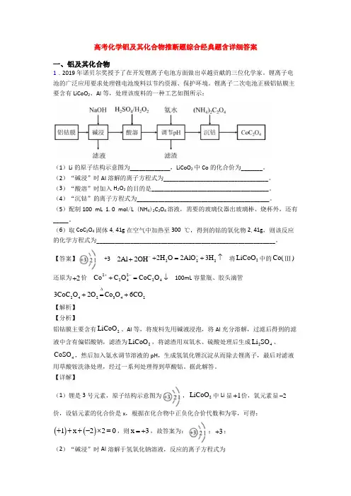 高考化学铝及其化合物推断题综合经典题含详细答案