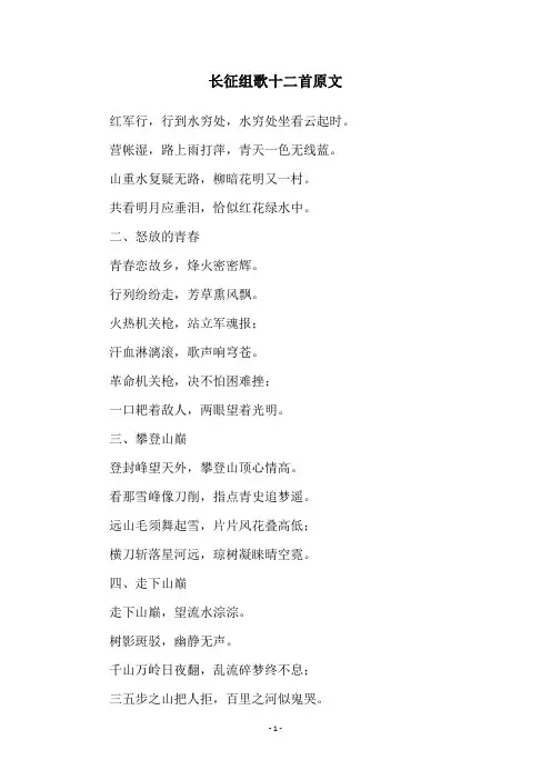 长征组歌十二首原文