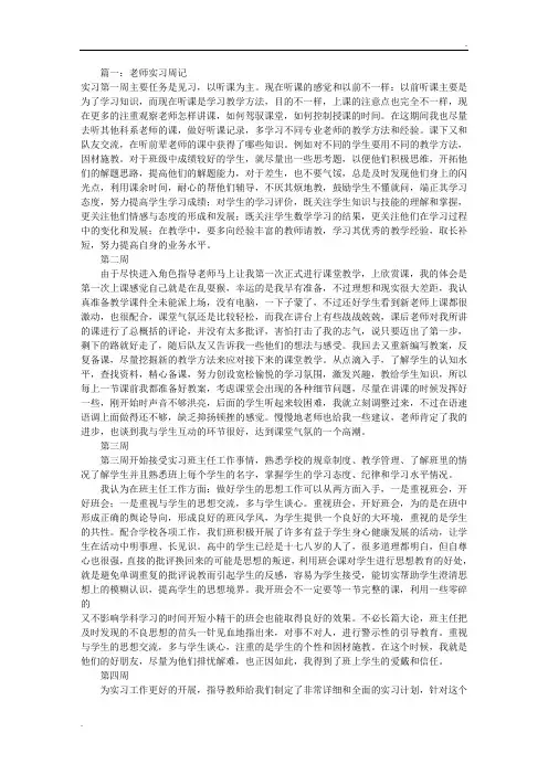 幼师实习周记100篇(共5篇)