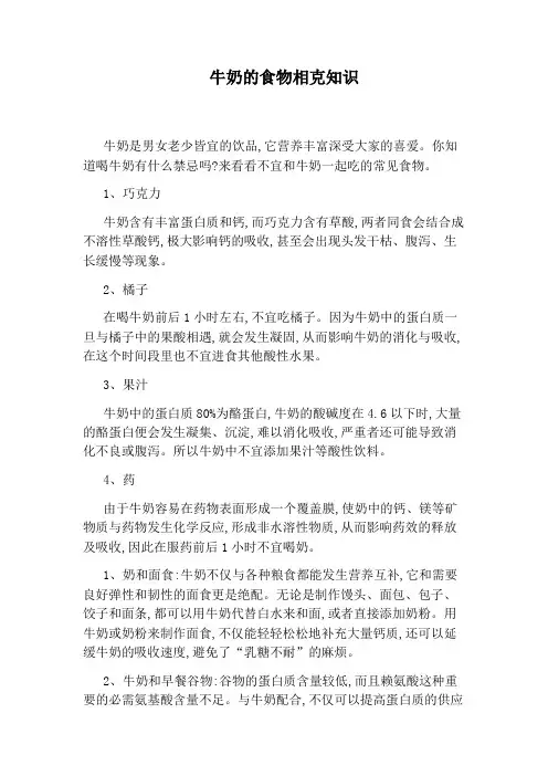 牛奶的食物相克知识