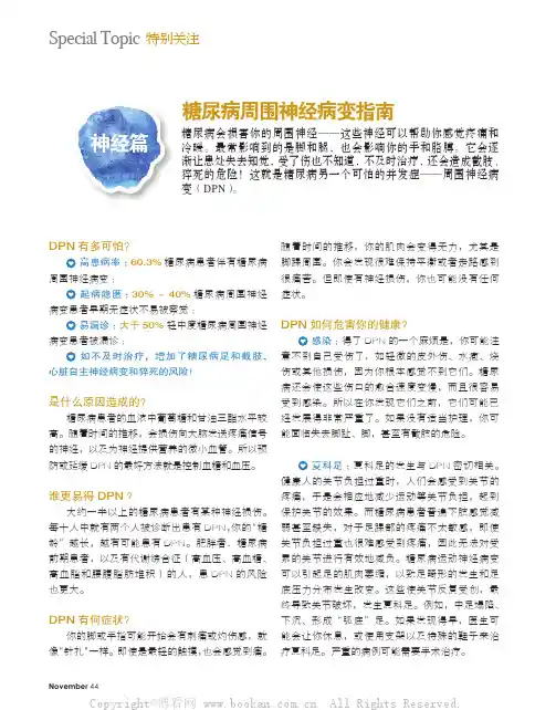 糖尿病周围神经病变指南