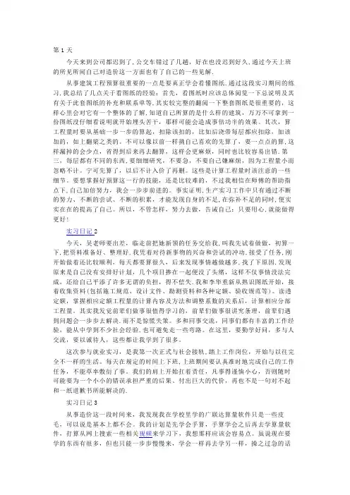 土木工程实习日记30篇