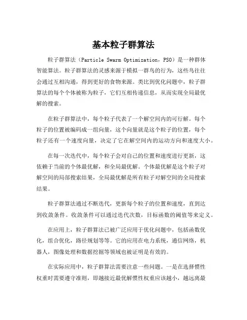 基本粒子群算法