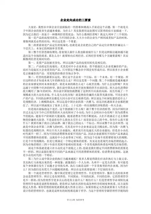 企业走向成功的三要素