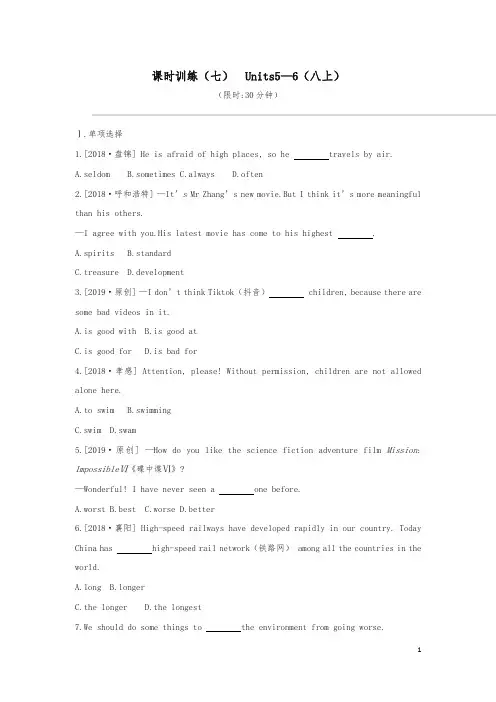 河北省2019年中考英语一轮复习第一篇教材梳理篇课时训练07Units5_6八上练习冀教版