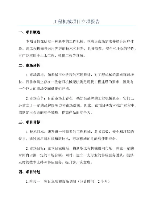 工程机械项目立项报告