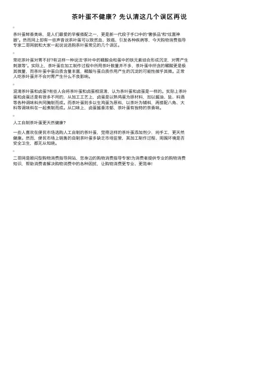 茶叶蛋不健康？先认清这几个误区再说