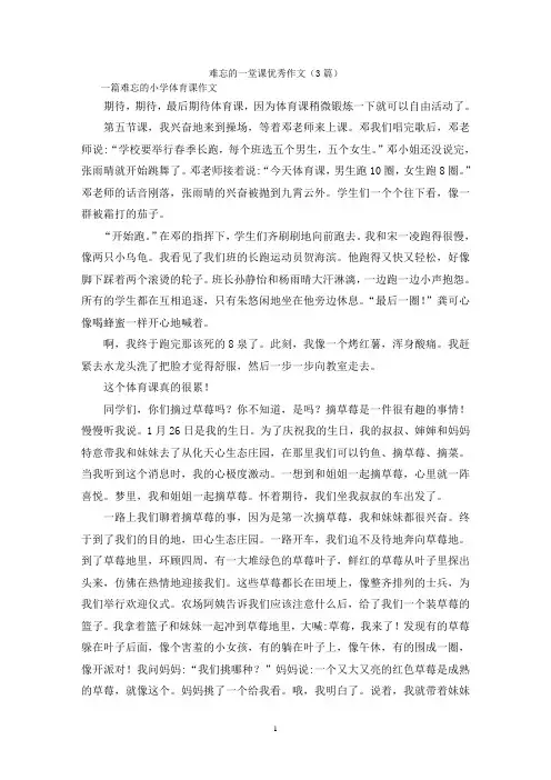 难忘的一堂课优秀作文(3篇)