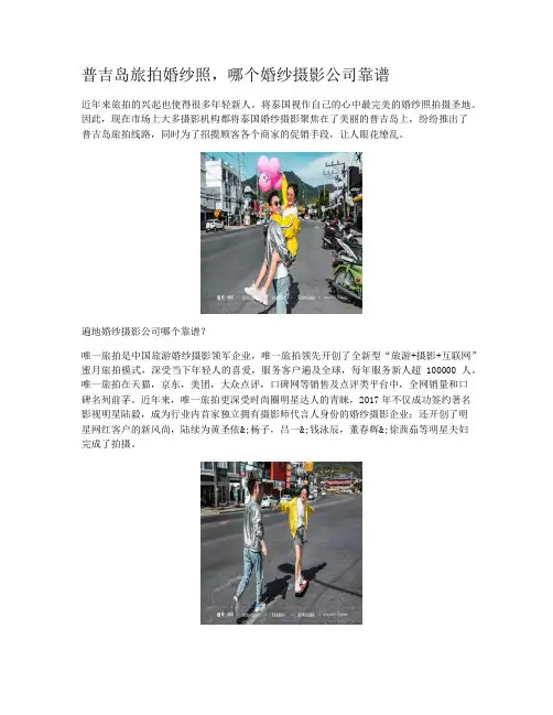 普吉岛旅拍婚纱照，哪个婚纱摄影公司靠谱