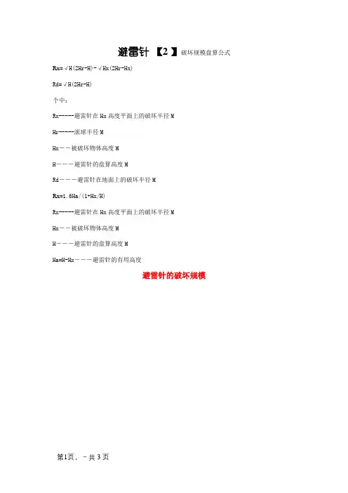 避雷针保护范围计算公式[1]