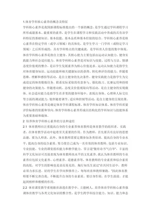 体育核心素养