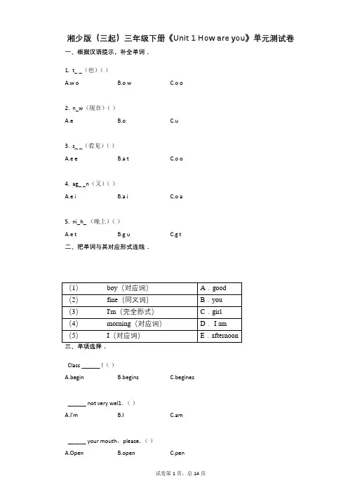 湘少版-有答案-(三起)三年级下册《Unit_1_How_are_you》单元测试卷