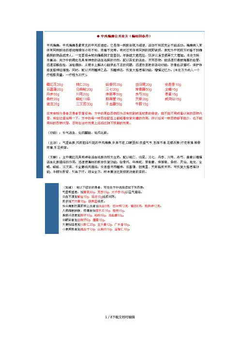 脑梗塞中药药方
