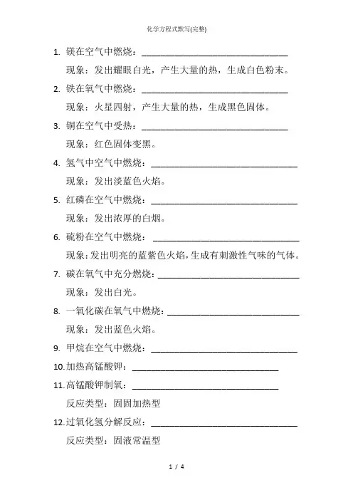 化学方程式默写(完整)