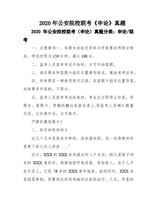 2020年公安院校联考《申论》真题