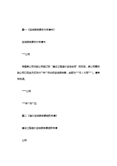 咨询费,请示