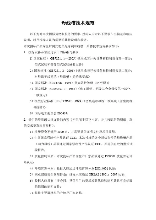 母线槽技术规范