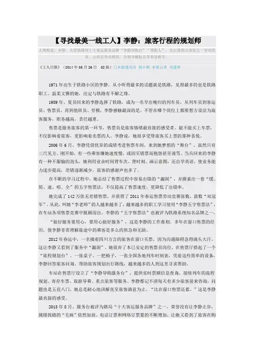 【寻找最美一线工人】李静：旅客行程的规划师