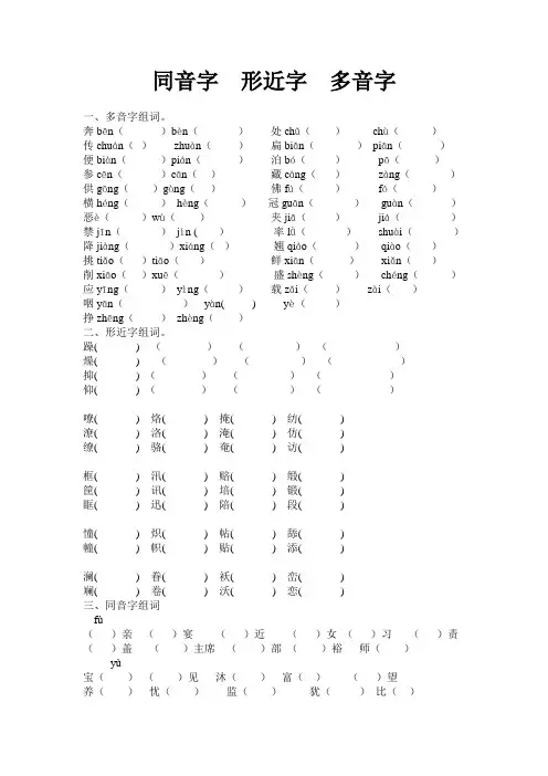 多音字 同音字  形近字
