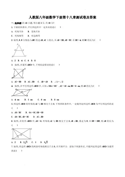 人教版八年级数学下册第十八章测试卷及答案
