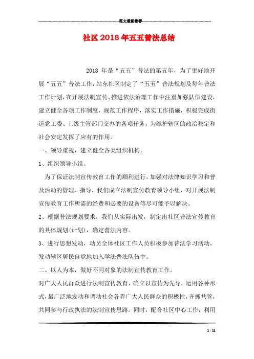 社区2018年五五普法总结