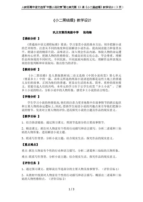 人教版高中语文选修“中国小说欣赏”第七单元第13课《小二黑结婚》教学设计(3页)
