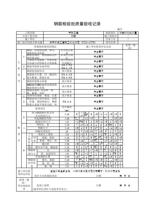 钢筋检验批质量验收记录(最新版)