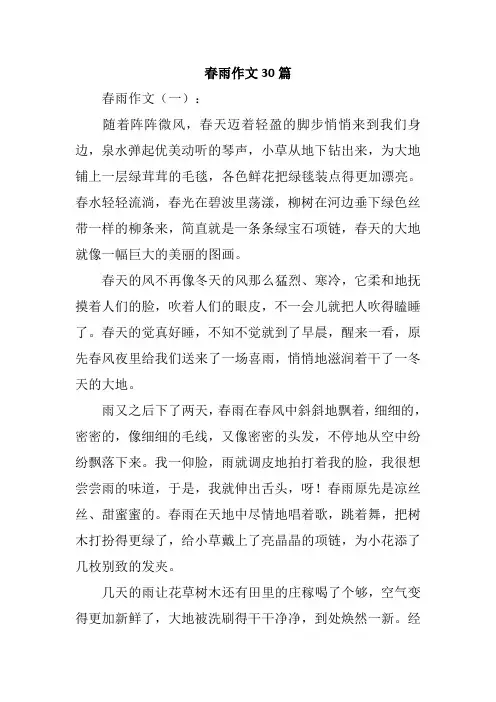春雨作文30篇