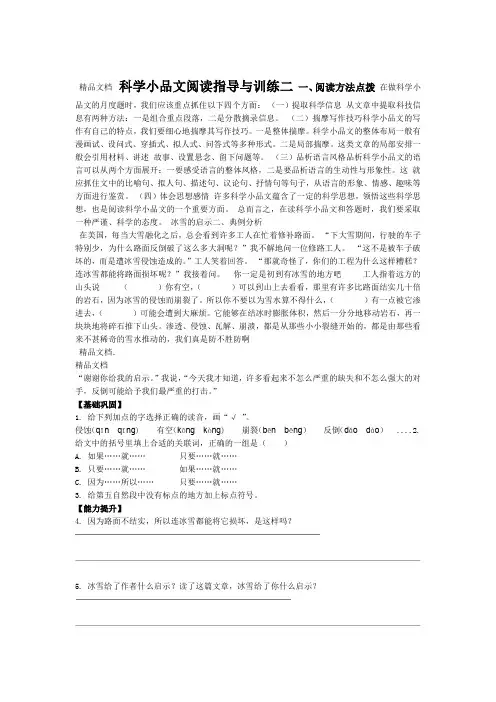 最新科学小品文阅读指导与训练二