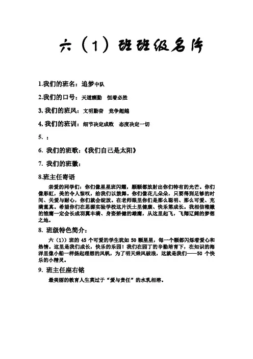 五1班级名片