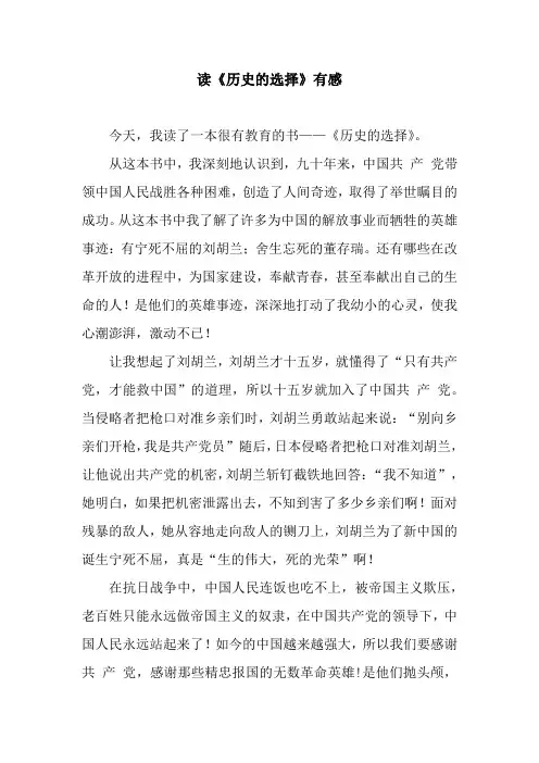 读《历史的选择》有感_1
