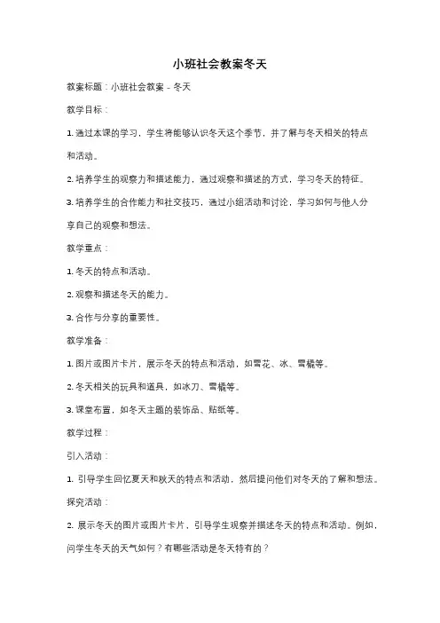小班社会教案冬天