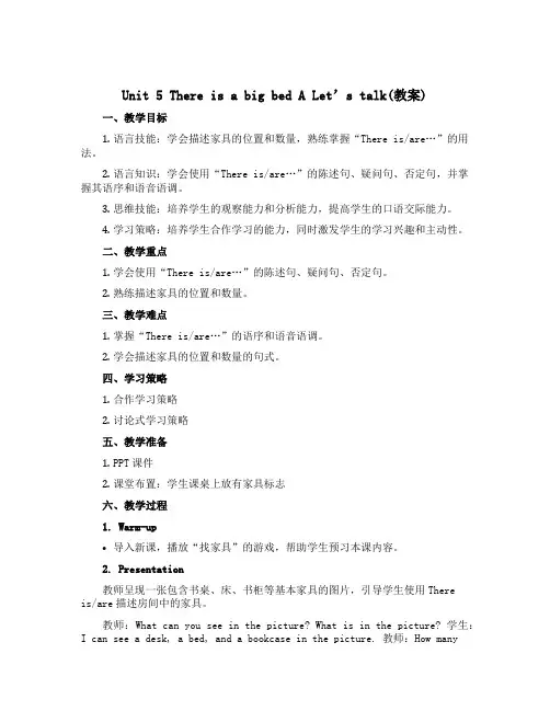 Unit 5 There is a big bed A Let`s talk(教案)-2022-20