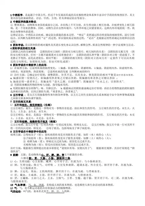 中兽医学