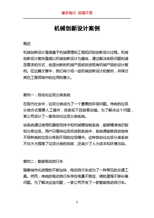 机械创新设计案例