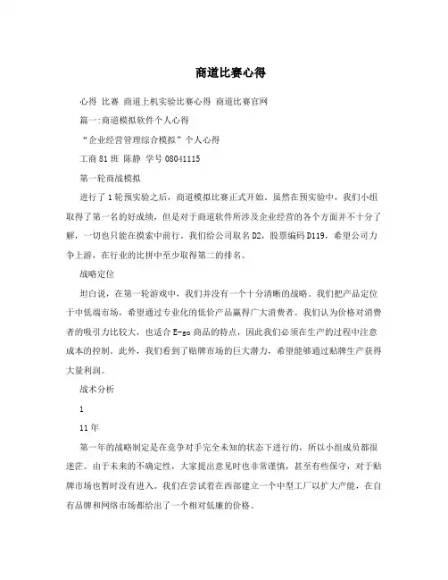 商道比赛心得