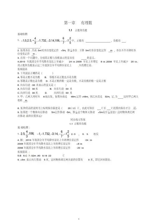 【最新】新人教版七年级数学上册同步练习1.1正数和负数及答案.doc