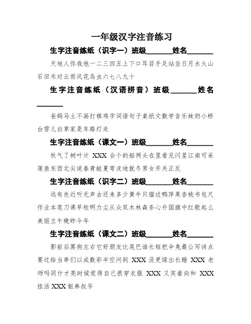 一年级汉字注音练习