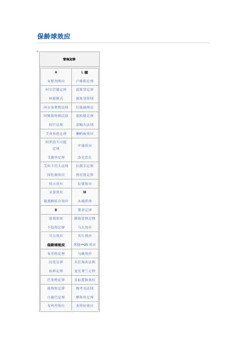 保龄球效应