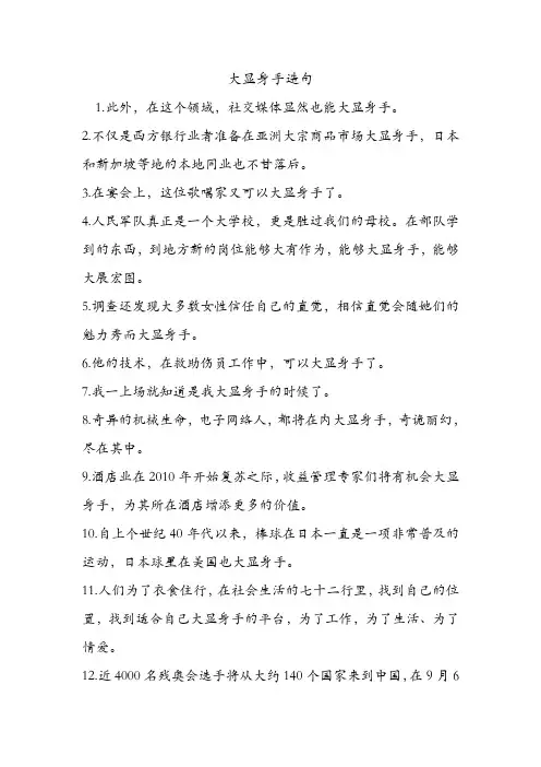 大显身手造句 .doc