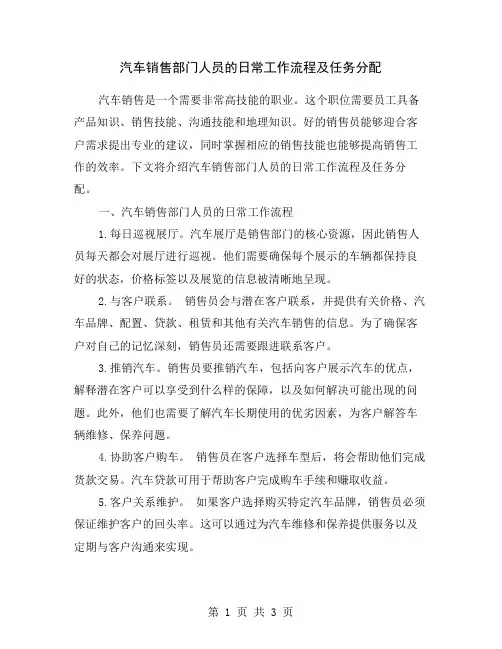 汽车销售部门人员的日常工作流程及任务分配