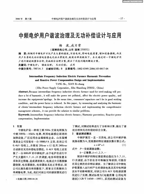 中频电炉用户谐波治理及无功补偿设计与应用