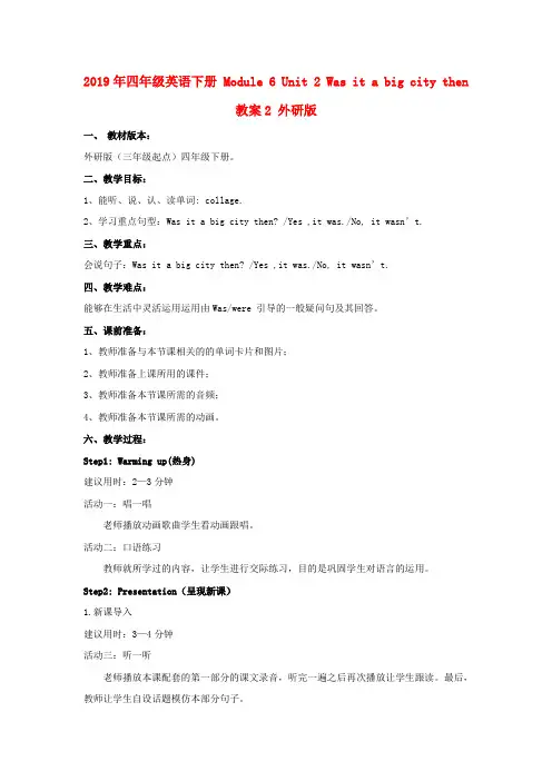 (小学教育)2019年四年级英语下册 Module 6 Unit 2 Was it a big ci