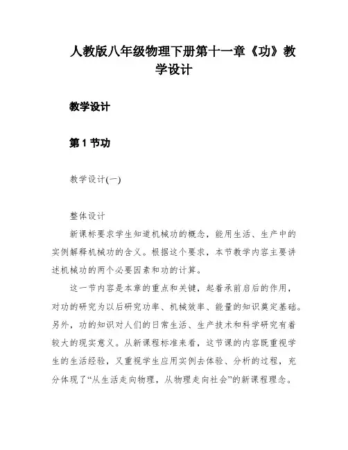 人教版八年级物理下册第十一章《功》教学设计