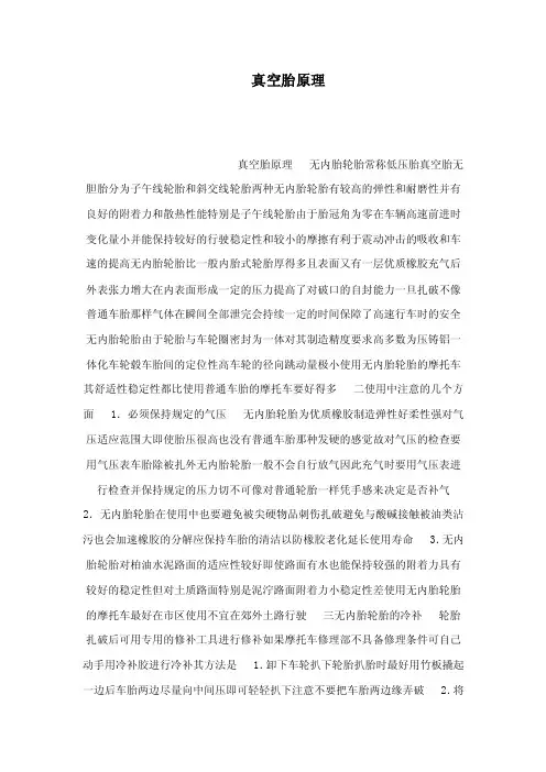真空胎原理（可编辑）