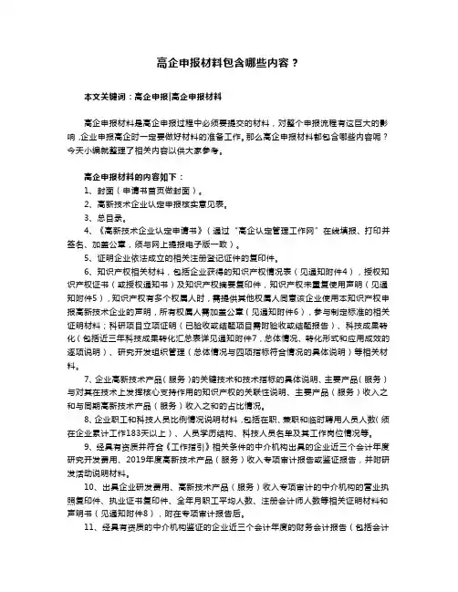 高企申报材料包含哪些内容？