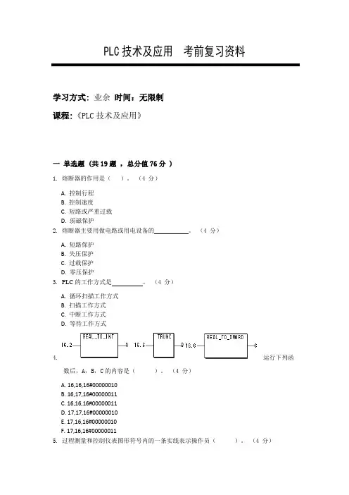 【成人高考】PLC技术及应用 复习资料