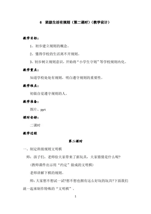 班级生活有规则(第二课时)教学设计-道法二年级上