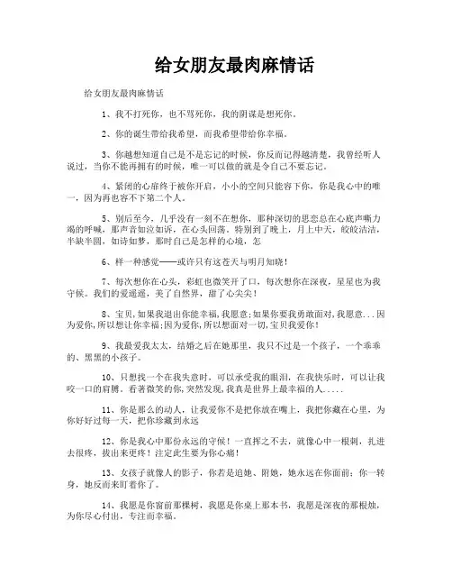 给女朋友最肉麻情话